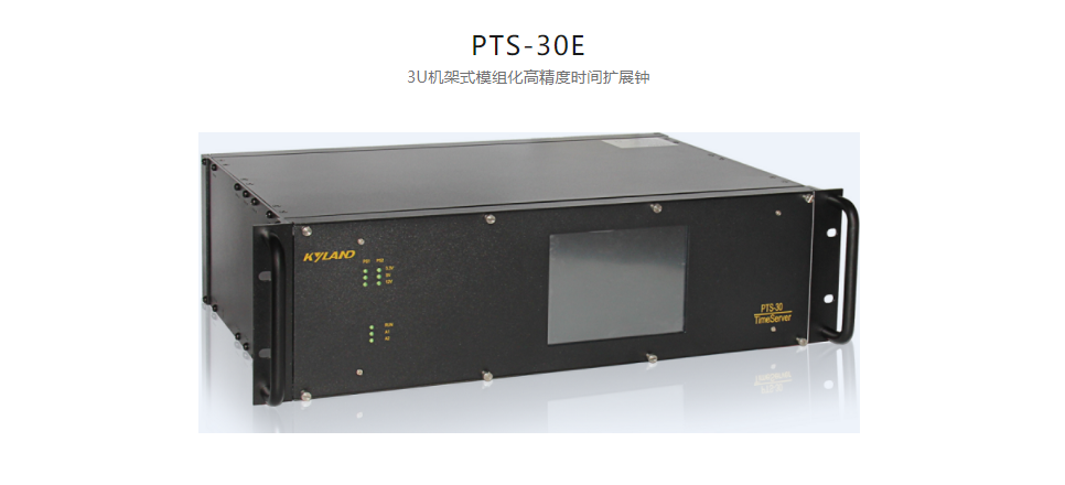 高精度工業(yè)時鐘服務器PTS-30E 3U機架式模組化高精度時間擴展鐘